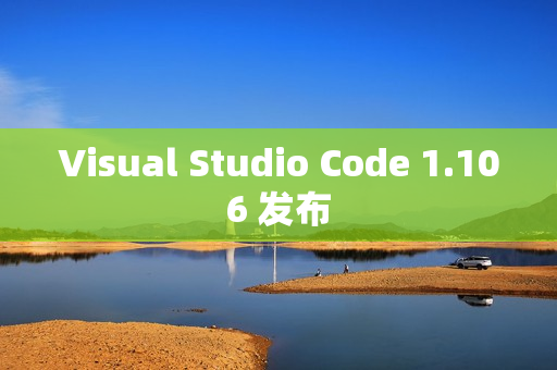 Visual Studio Code 1.106 发布