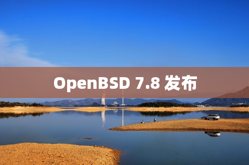 OpenBSD 7.8 发布 OpenBSD 7.8 发布