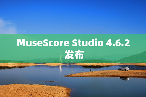 MuseScore Studio 4.6.2 发布 MuseScore Studio 4.6.2 发布