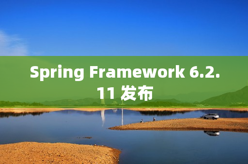 Spring Framework 6.2.11 发布 Spring Framework 6.2.11 发布