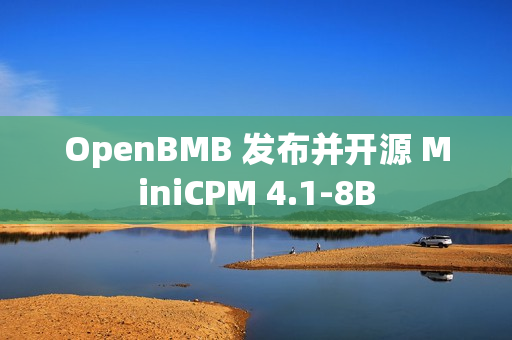 OpenBMB 发布并开源 MiniCPM 4.1-8B