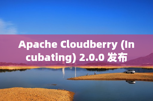 Apache Cloudberry (Incubating) 2.0.0 发布