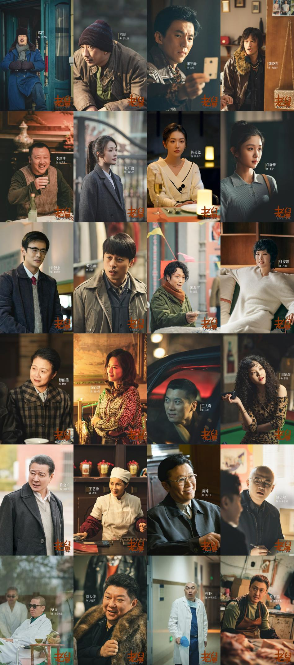 年代轻喜剧《老舅》定档12月15日，郭京飞王佳佳上演笑泪欢腾人生