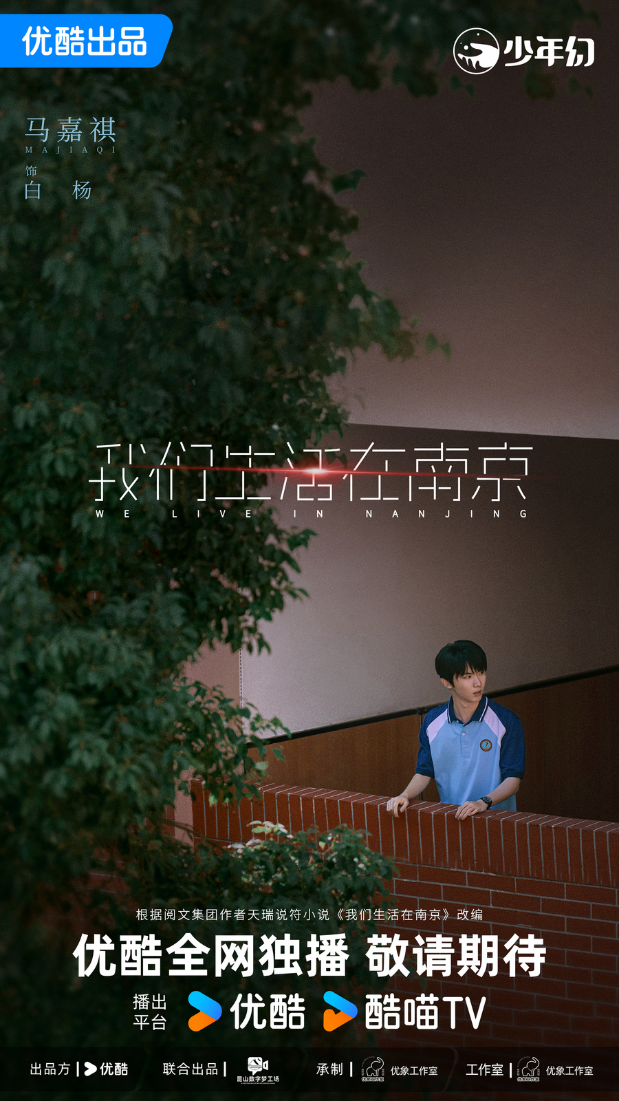 2官宣海报-马嘉祺