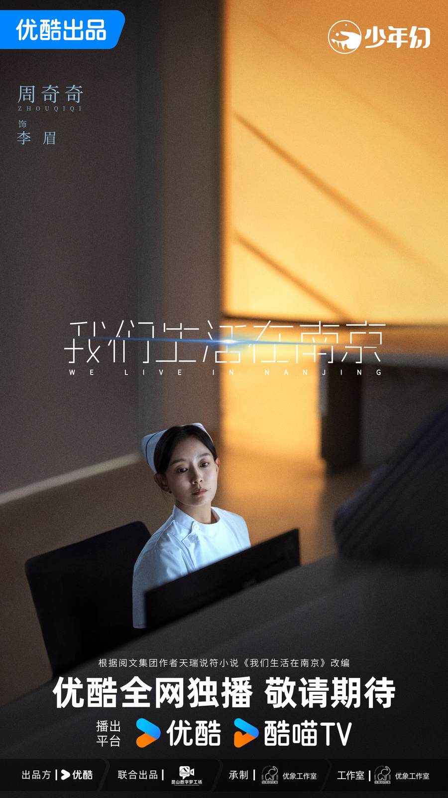 9官宣海报-周奇奇