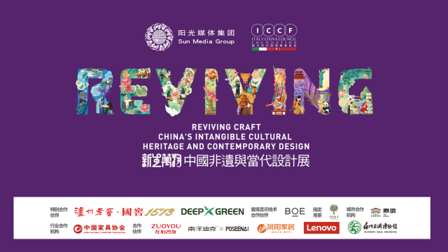 “历史绵延，社交不止”：2025“新生万物——中国非遗与当代设计展”米兰开启文明对话