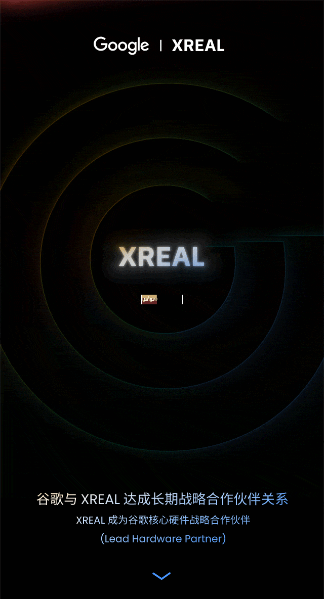谷歌重金押注中国 AR 企业 XREAL,达成深度长期战略合作