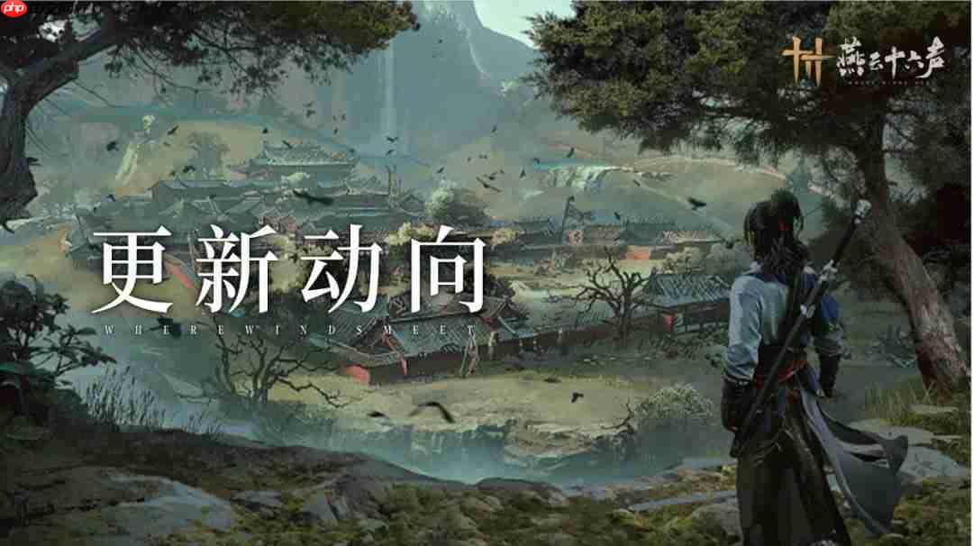 《燕云十六声》新区域开封皇宫:30个小时内容 NPC超3000人