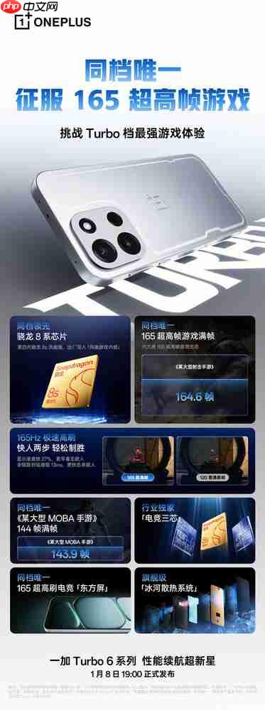 中国区总裁曝光一加Turbo 6:与京东方定制165Hz屏幕