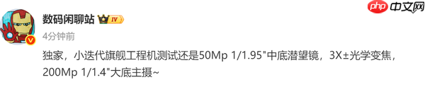 疑似小米17S曝光 2亿像素＋3倍潜望 还是自研心片吗？