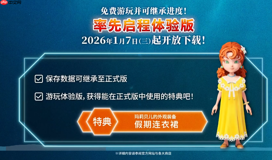 《勇者斗恶龙7重制版》PS5试玩版中文乱码 现已下架