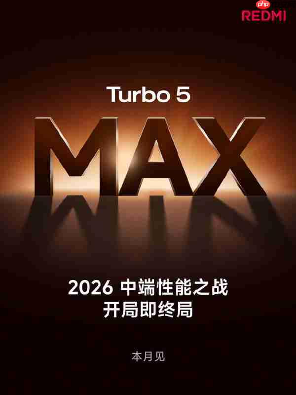 REDMI Turbo 5 Max官宣 2.5K价格档2026年最好的选择