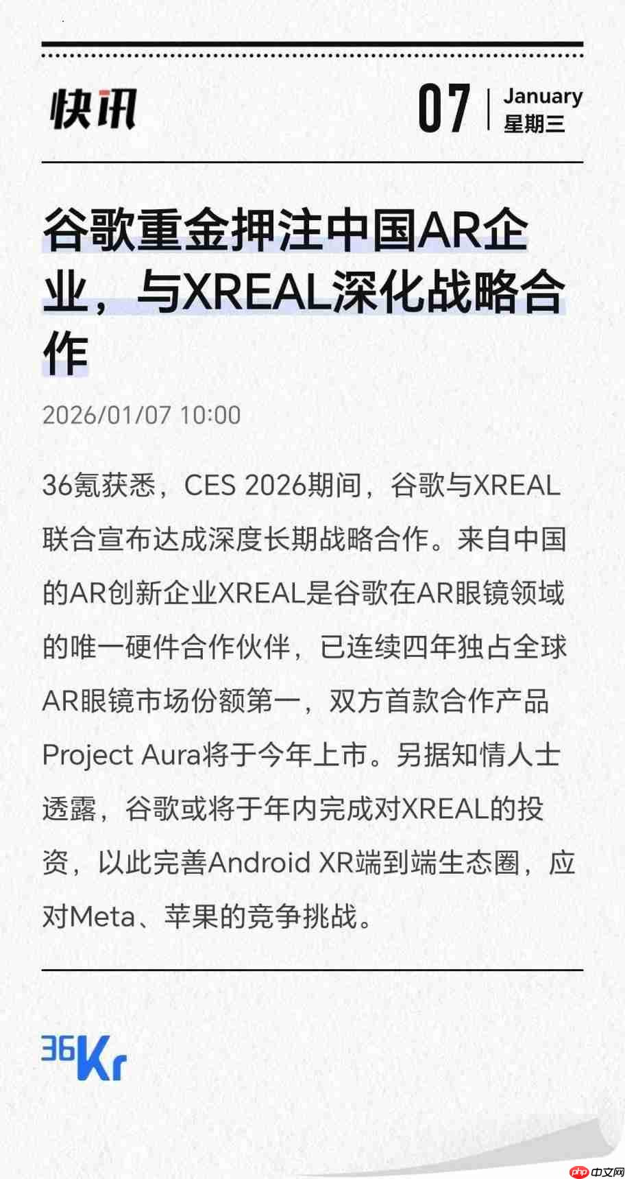 谷歌押注中国AR企业,与XREAL深化战略合作