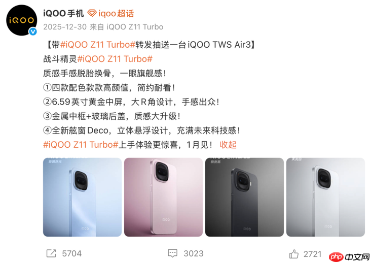 「战斗精灵」正式官宣!iQOO Z11 Turbo携双芯+2亿主摄炸场