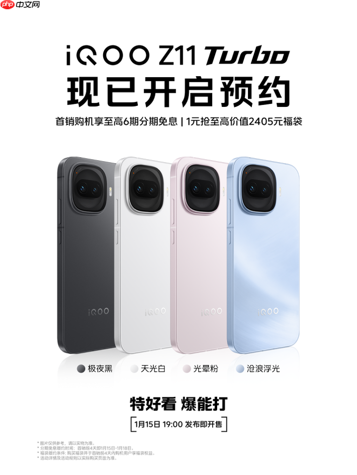 「战斗精灵」正式官宣!iQOO Z11 Turbo携双芯+2亿主摄炸场