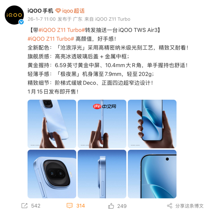 「战斗精灵」正式官宣!iQOO Z11 Turbo携双芯+2亿主摄炸场