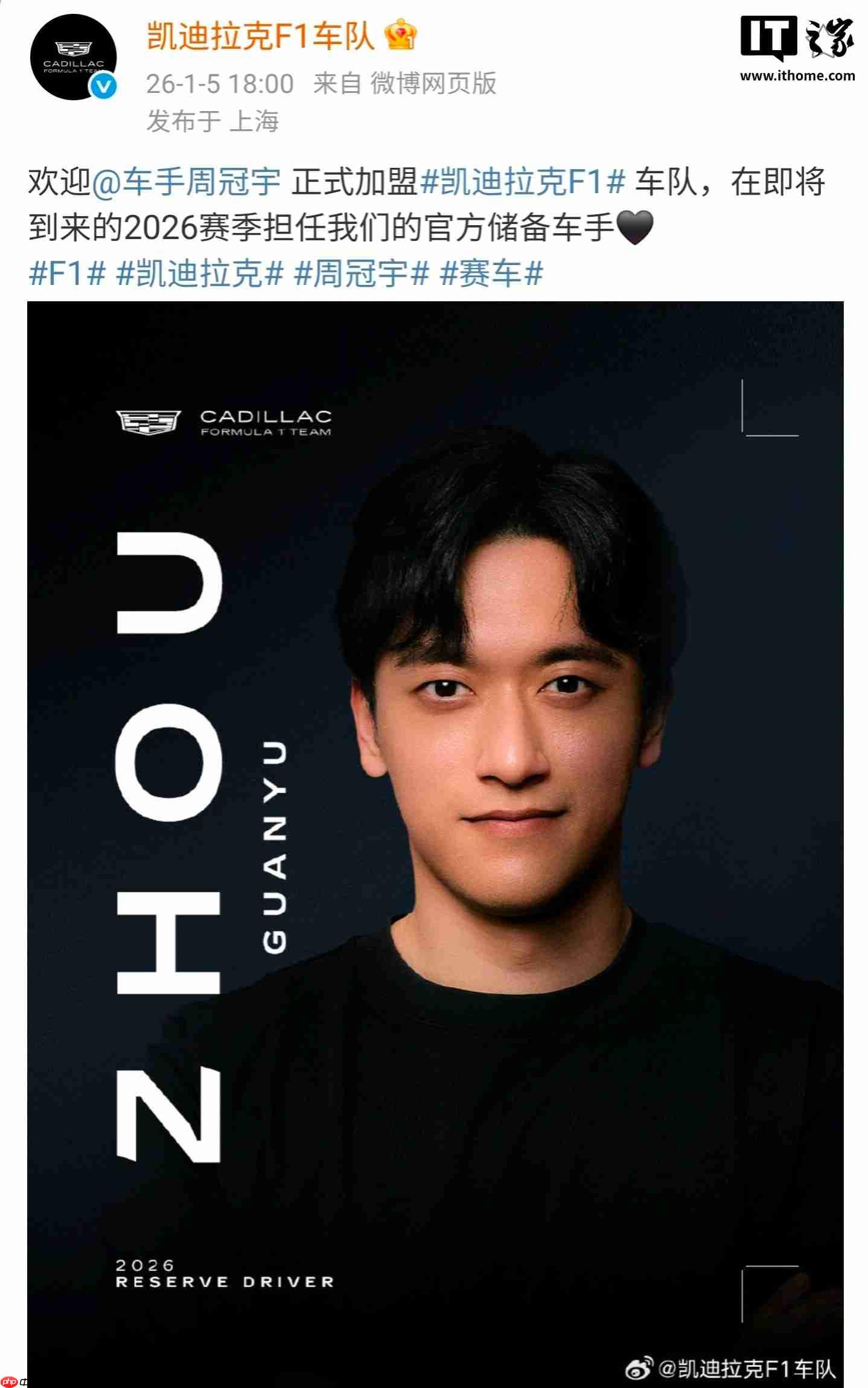 中国首位 F1 车手周冠宇告别法拉利，加盟凯迪拉克车队