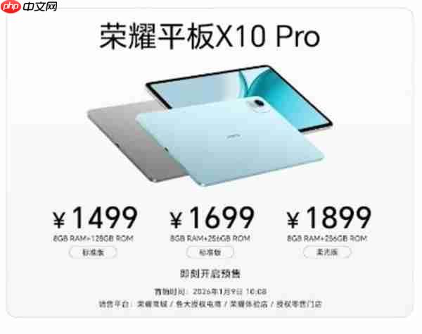 荣耀平板X10 Pro发布：全金属机身+护眼全面屏 1499元起