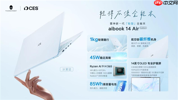 雷神aibook14 Air Carbon全能本发布:1kg碳纤维机身 18小时续航
