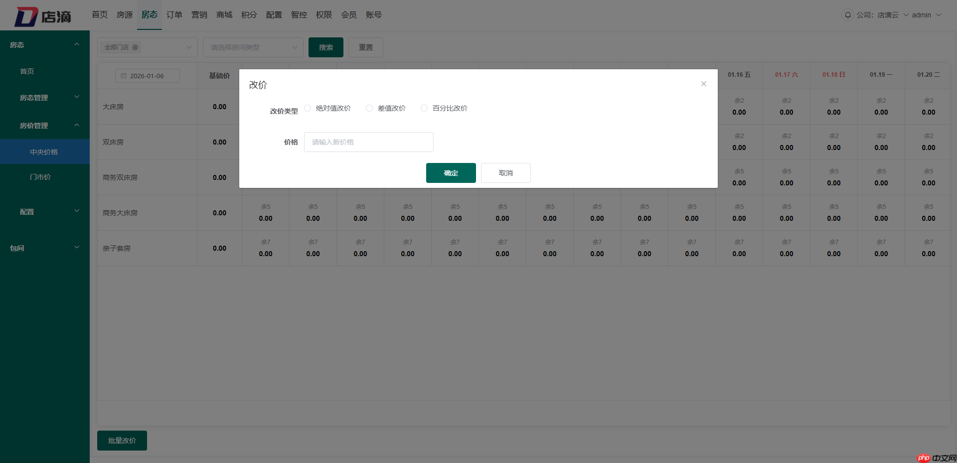 【店滴云】智慧空间 2.0 版本发布，弱化业务场景，强化物联网功能版本