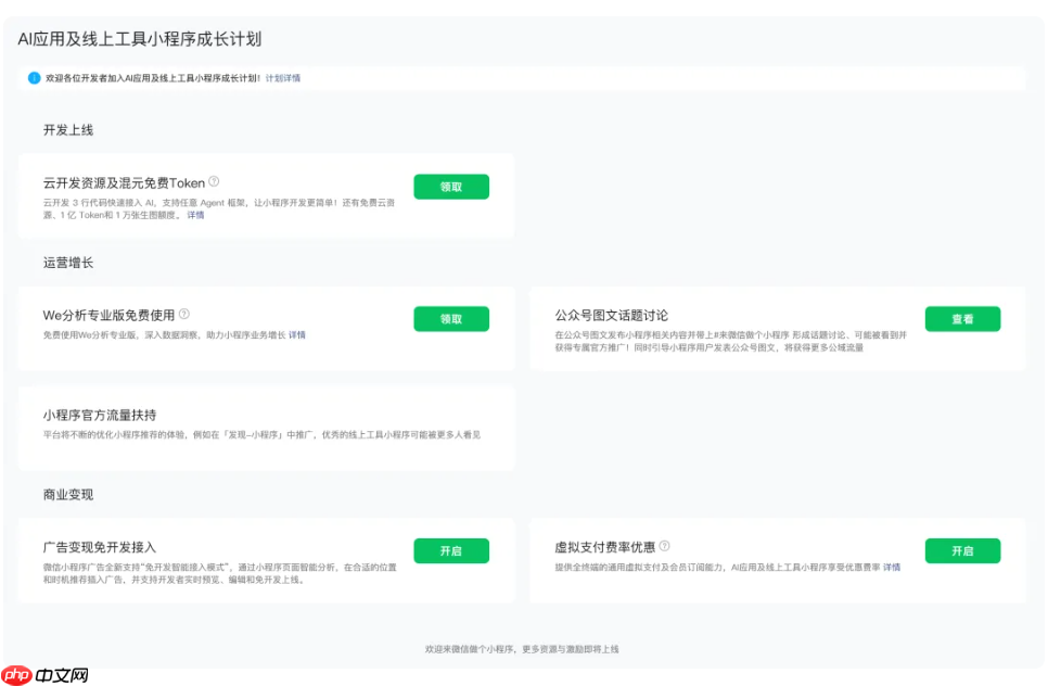 微信发布 AI 小程序成长计划