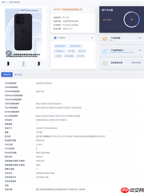 一加Turbo 6V认证信息曝光：8760mAh+后置双摄