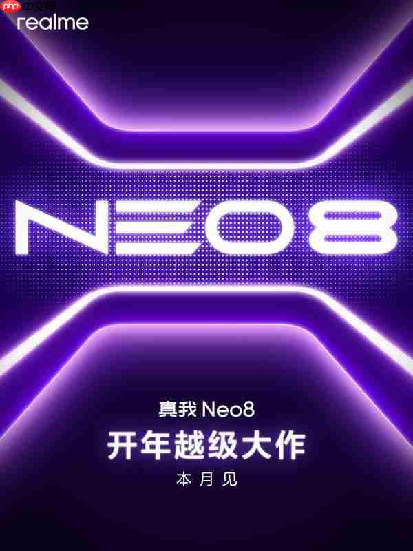 同档越级！真我Neo 8官宣本月发布