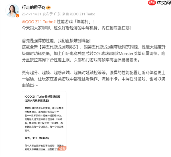 双芯爆能打！iQOO Z11 Turbo搭载第五代骁龙8+Q2电竞芯片