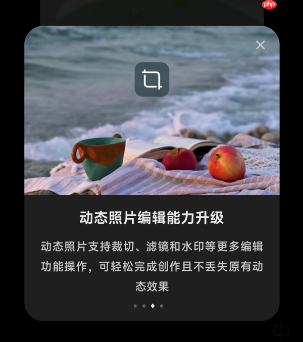 小米澎湃OS3相册编辑功能大升级 新增多项实用特性