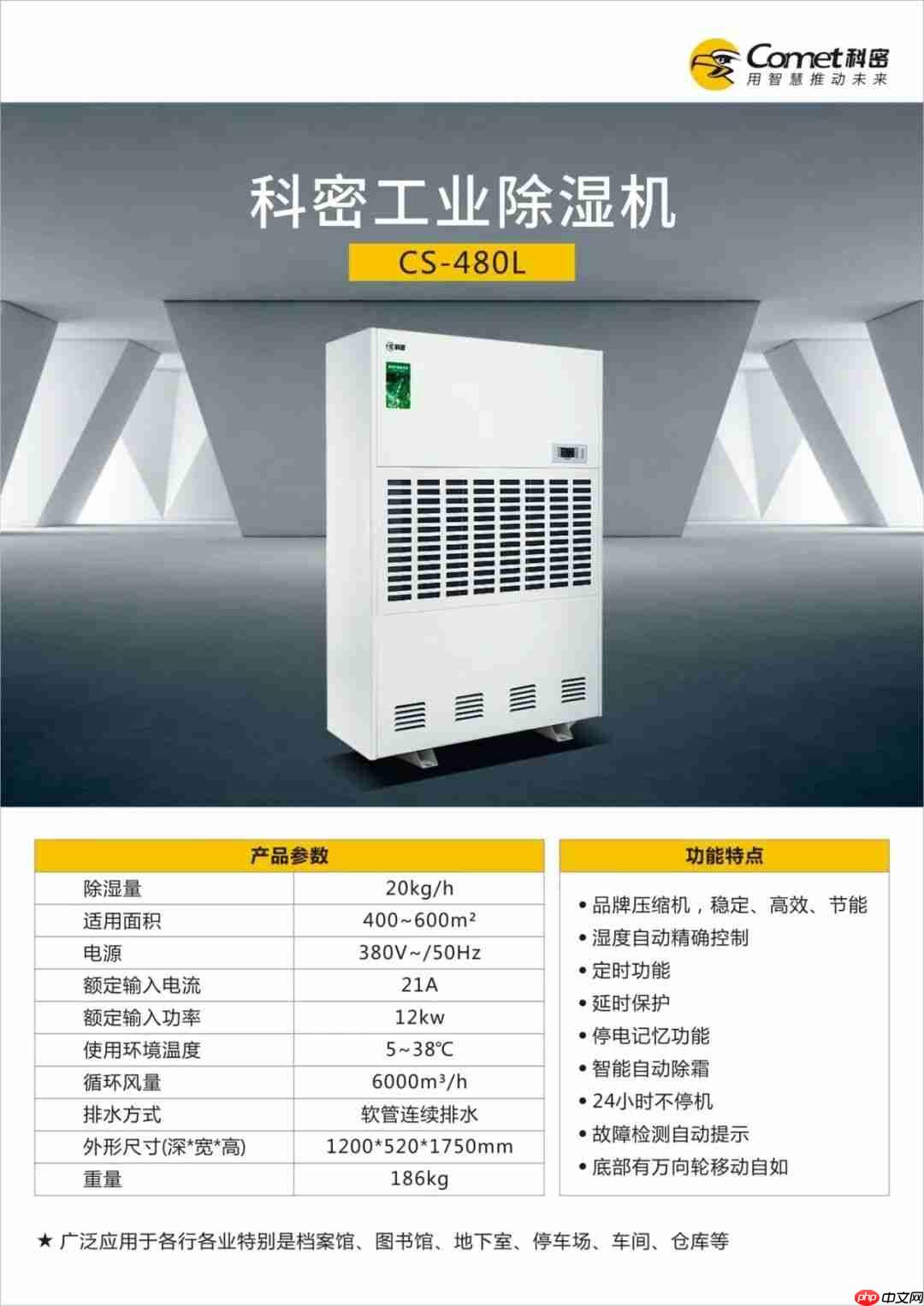 科密工业除湿机系列，精准控湿，为高品质与效率护航！