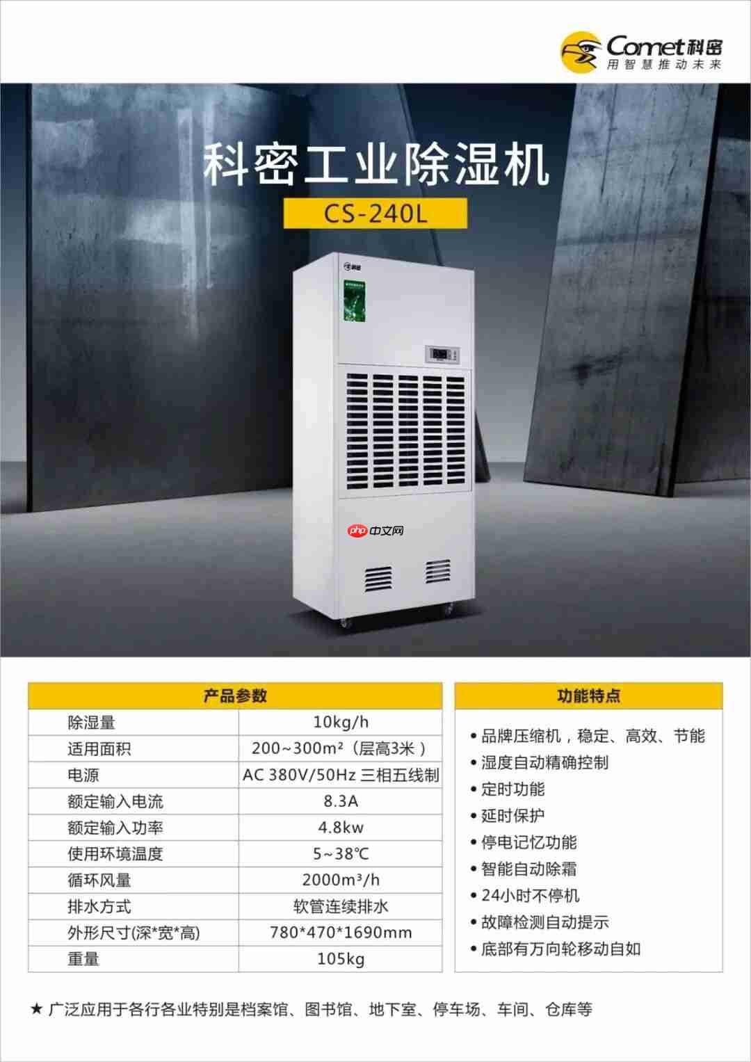 科密工业除湿机系列，精准控湿，为高品质与效率护航！