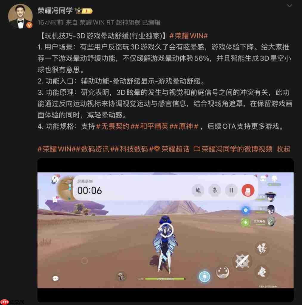 用 HONOR WIN 打机唔驶再惊「晕 3D」情况!游戏晕动纾缓功能曝光、对应《原神》等多款人气作