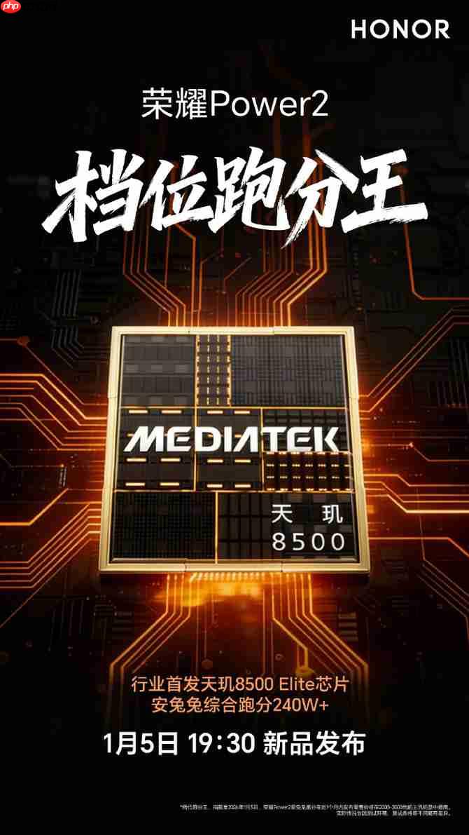首发天玑8500 Elite！户外轻旗舰荣耀Power2刷新中端性能天花板
