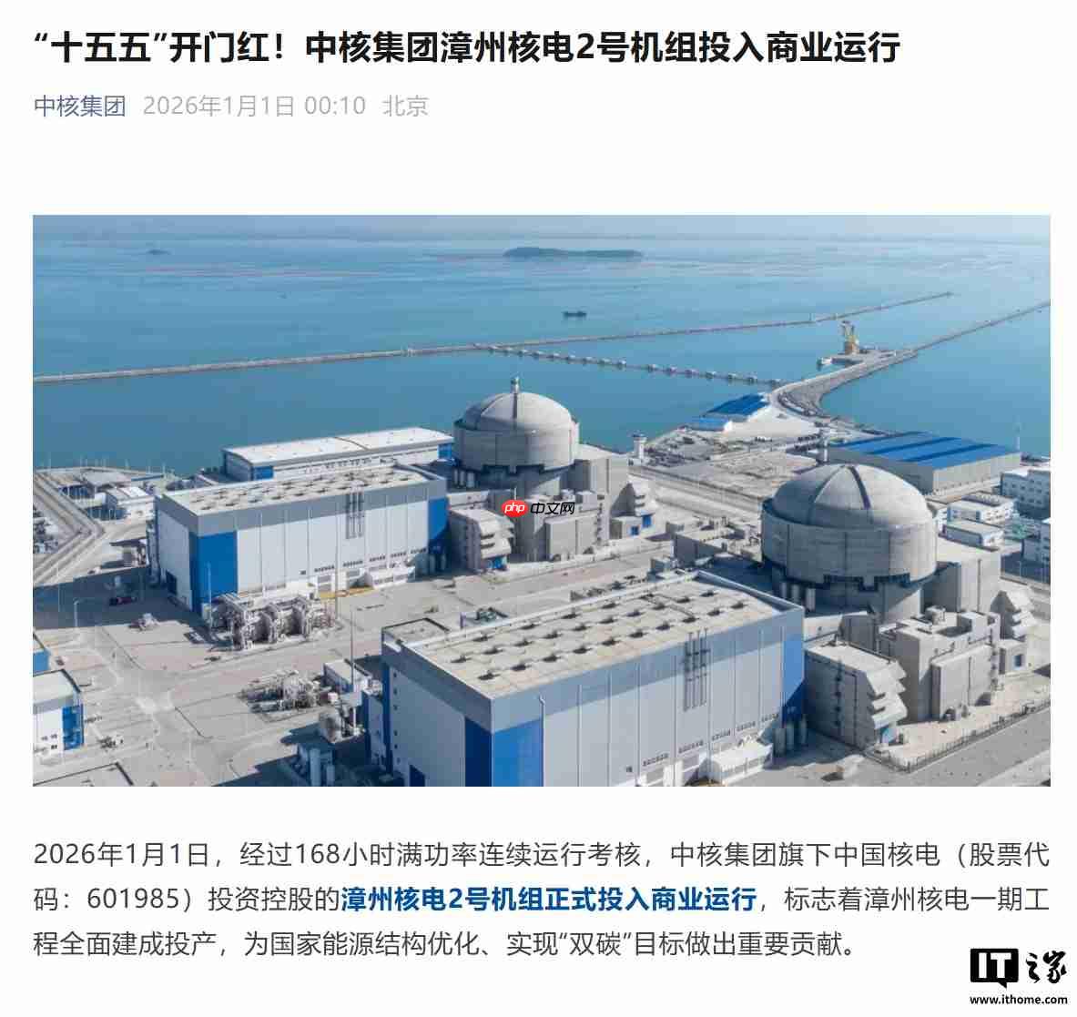 全球最大“华龙一号”核电基地,漳州核电一期工程全面建成投产