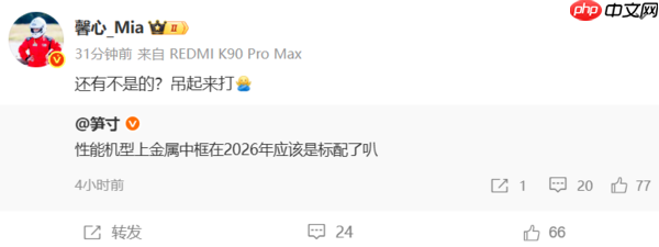 REDMI产品经理:2026年性能机不用金属中框?吊起来打!