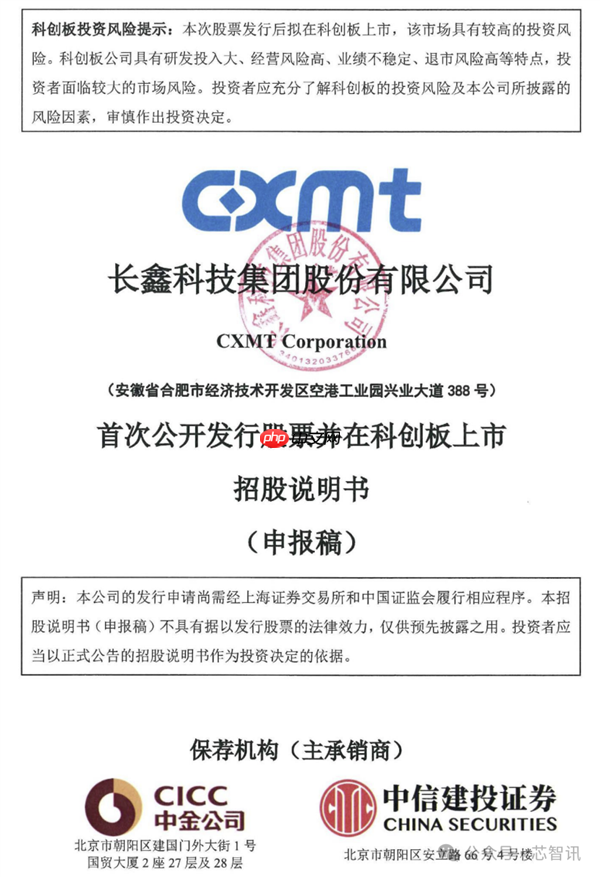 中国第一、全球第四!长鑫科技终于要上市了:TOP5客户首次披露