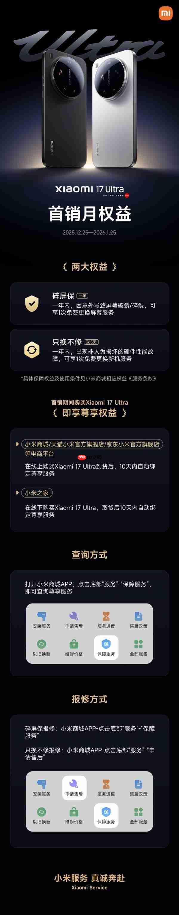 卢伟冰：小米17 Ultra支持一年只换不修！来看看如何申请