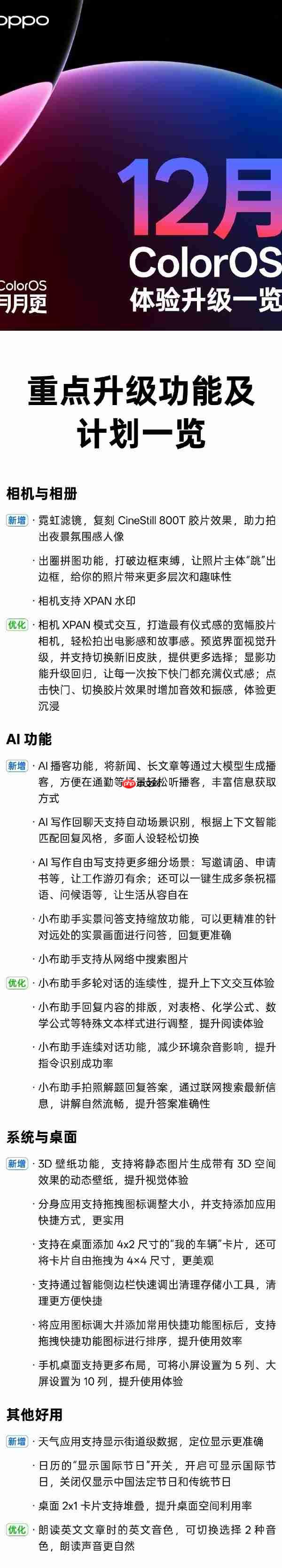 ColorOS 16十二月体验升级分批推送 最晚31号完成