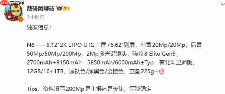 首款骁龙8E5折叠屏手机!OPPO Find N6核心配置揭晓