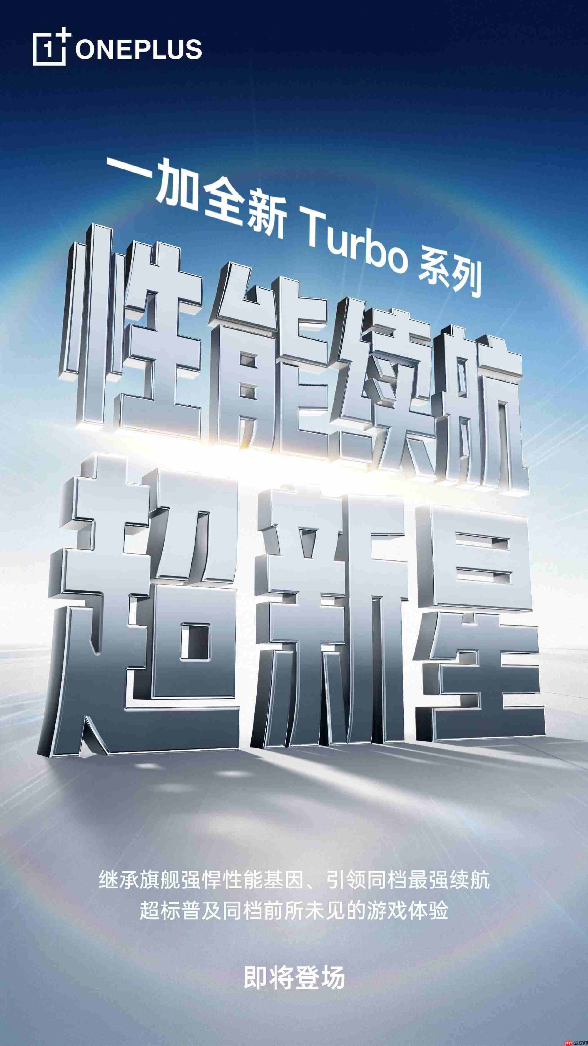 超大电池+强悍性能!一加 Turbo 6系列搭载9000mAh电池