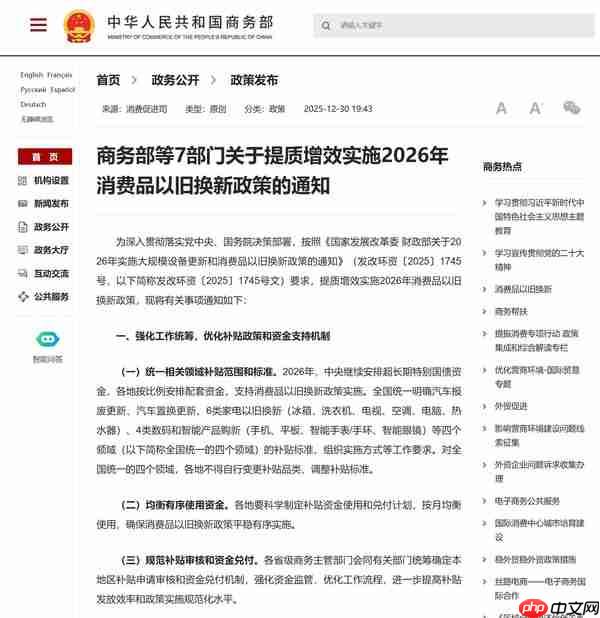 国补延续!七部门公布2026年消费品以旧换新政策