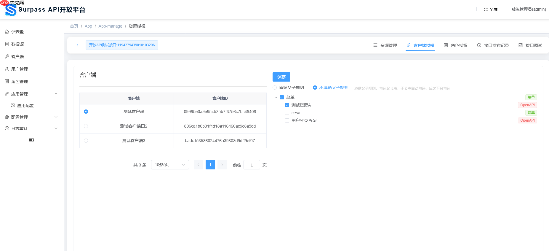 Surpass API & 权限开放平台 2.0.0 发布
