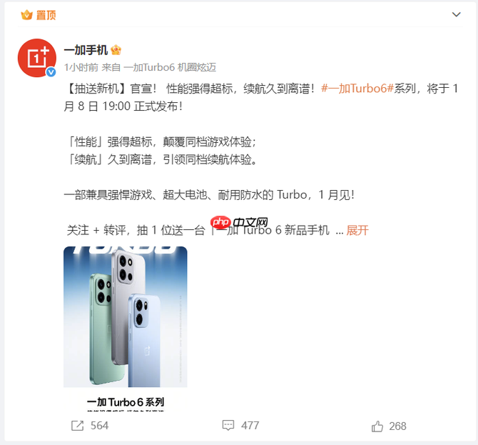 一加Turbo6 系列官宣 1 月 8 日发布:搭配9000mAh电池 + 骁龙8s Gen4芯片