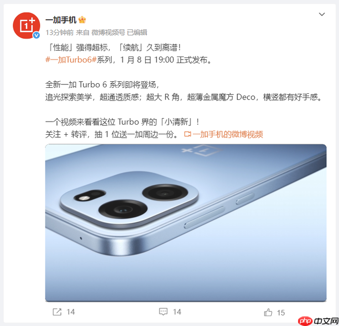 一加Turbo6 系列官宣 1 月 8 日发布:搭配9000mAh电池 + 骁龙8s Gen4芯片