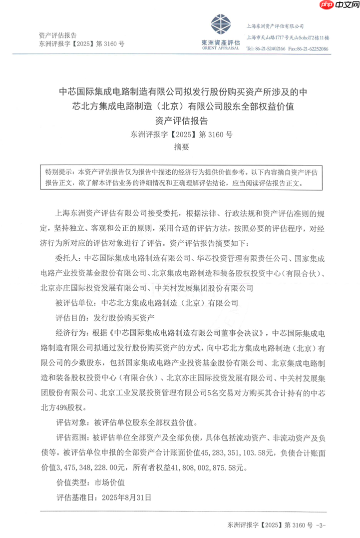 重磅收购！中芯国际：拟 406 亿元购买中芯北方 49% 股权