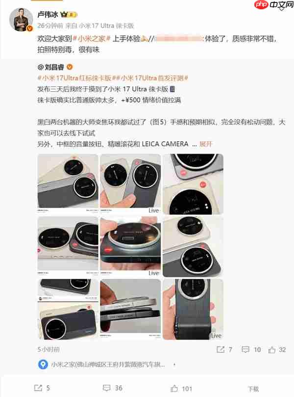 网友神评小米17 Ultra：拍照特别毒 很有味