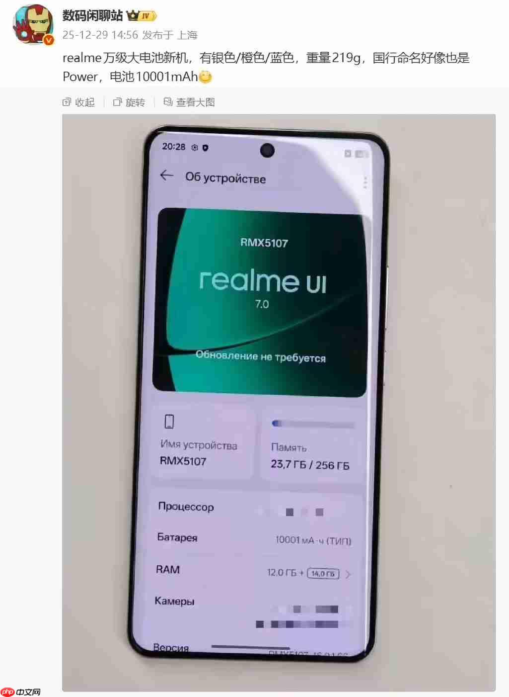 同名Power！realme真我也将推出10000mAh电池机型