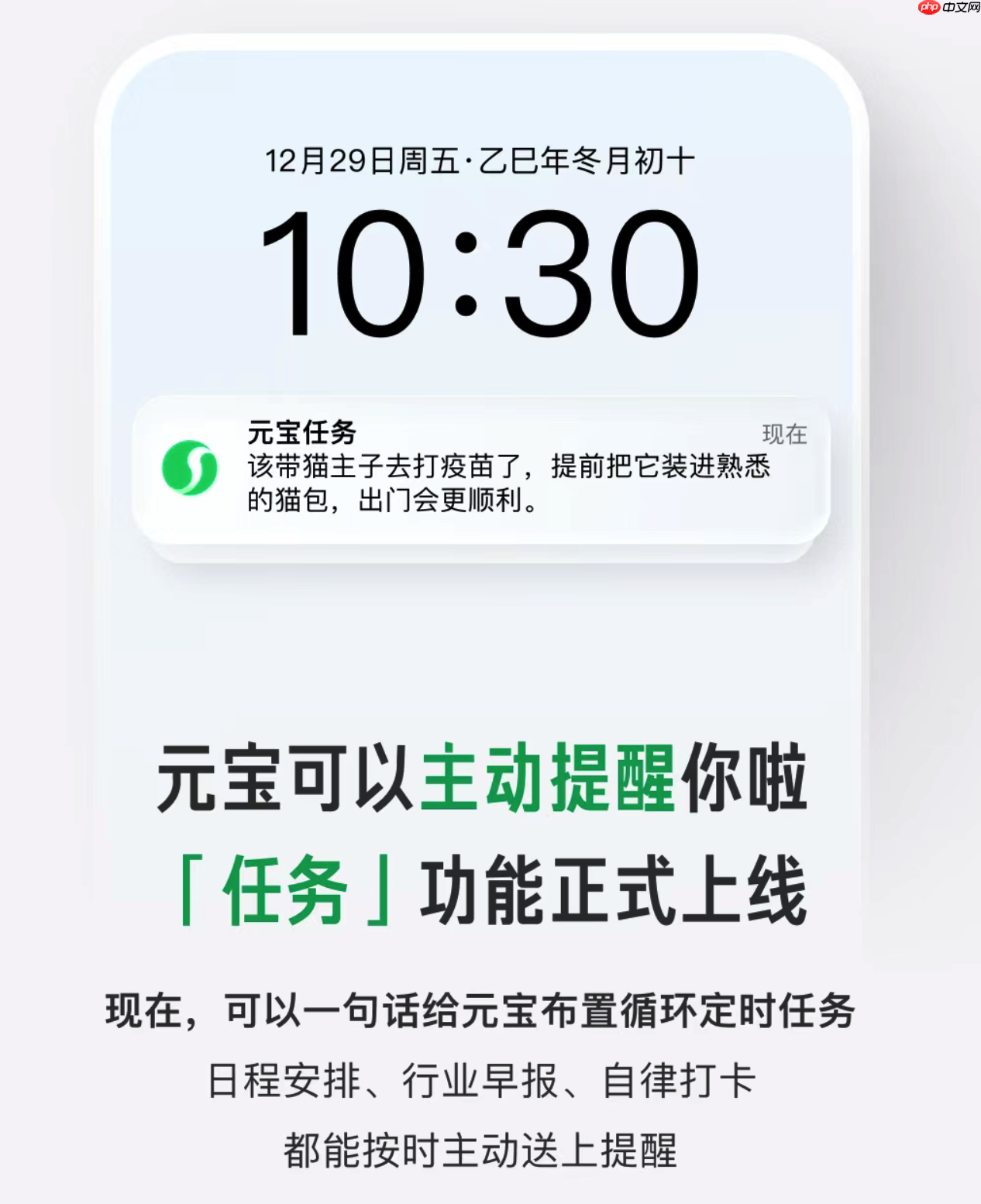 腾讯元宝任务功能上线,支持双端设置定时提醒