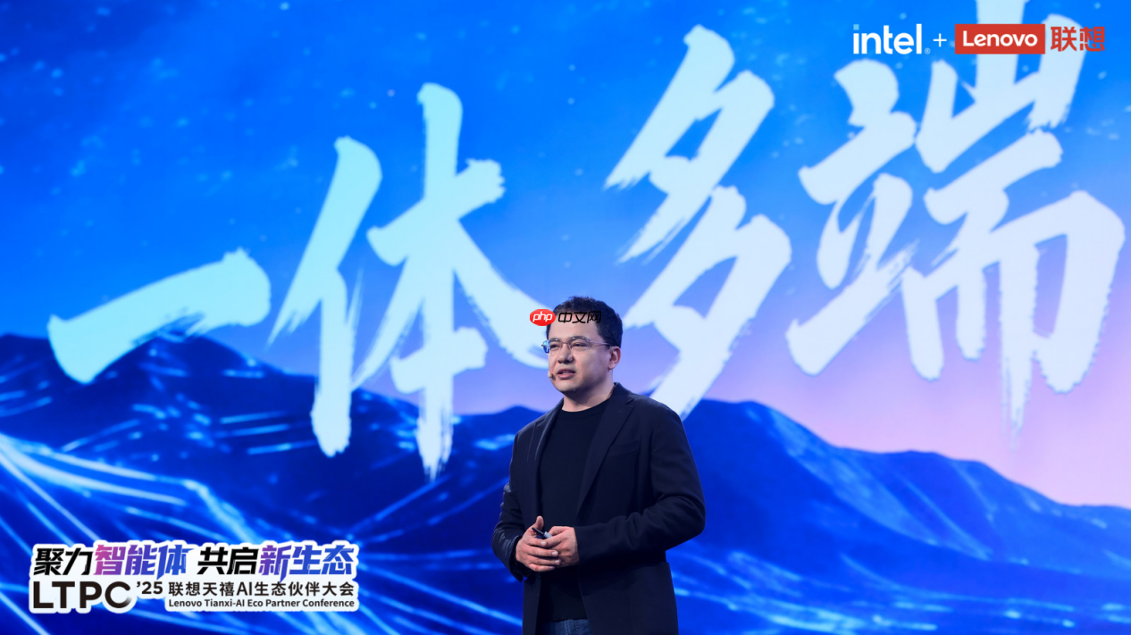 2025联想天禧AI生态伙伴大会：天禧AI一体多端，与开发者共建个人AI生态