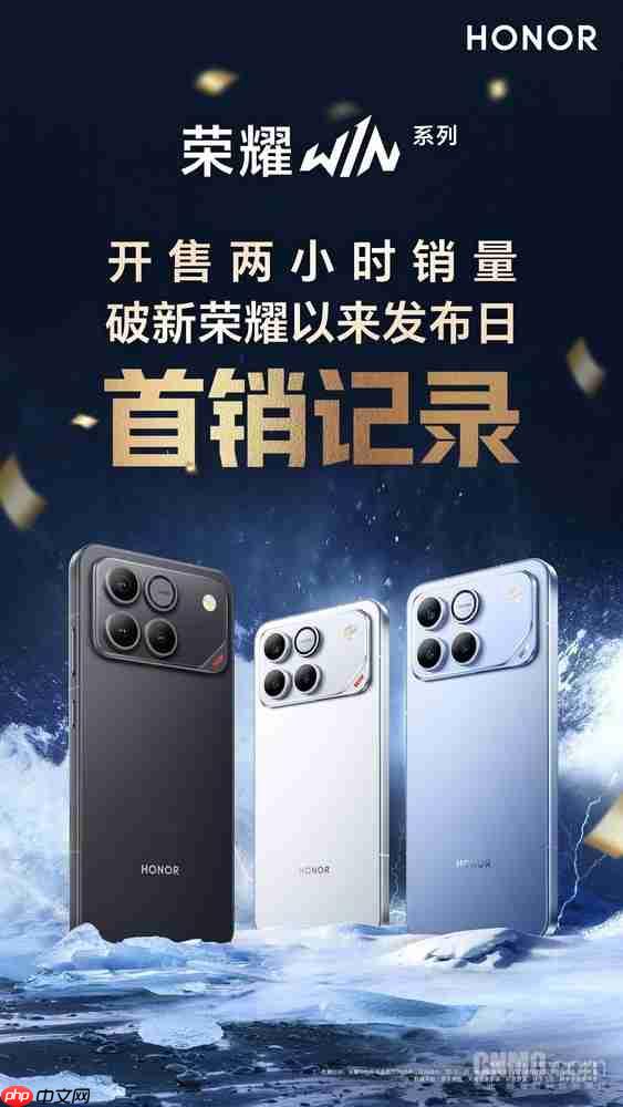 首销破纪录!荣耀WIN系列开售两小时创品牌新高